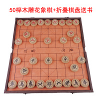 榉木象棋套装成人实木中国象棋大号折叠棋盘学生儿童家用木盒|50榉木雕花象棋+折叠盘送书