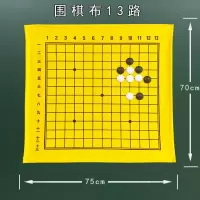 围棋便携式磁性教学围棋象棋贴含棋子棋布跳棋围棋套装19路挂盘bk|13路软布棋盘