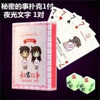情趣扑克成人夫妻玩具情侣游戏用品真人姿势滚床单污污礼物东西|扑克秘密的事1付+夜光文字1对
