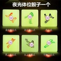 情趣扑克成人夫妻玩具情侣游戏用品真人姿势滚床单污污礼物东西|夜光体位色子一个