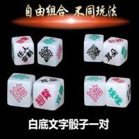 情趣扑克成人夫妻玩具情侣游戏用品真人姿势滚床单污污礼物东西|白色文字骰子一对