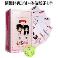 情趣扑克成人夫妻玩具情侣游戏用品真人姿势滚床单污污礼物东西|情趣扑克1付+体位骰子1个