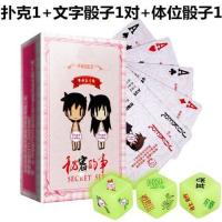 情趣扑克成人夫妻玩具情侣游戏用品真人姿势滚床单污污礼物东西|扑克1+文字骰子1对+体位骰子1