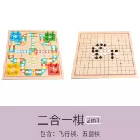跳棋多功能五子棋象棋斗兽棋蛇棋桌面游戏儿童学生玩具|二合一[+五子棋]