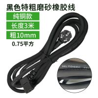 全自动麻将机四口机家用麻将配件麻将桌电源线加粗加长全铜专用线|全铜款特粗黑色磨砂橡胶线3米