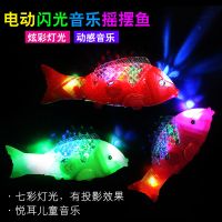新款投影电动鱼中秋灯笼 音乐摇摆鱼发光玩具自由鱼地摊热卖仿真|新款电动鱼+电池(颜色随机)