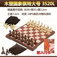 国际象棋仿实木棋子收纳木塑国际象棋磁性棋子便携折叠棋盘友邦|超大号加入门书