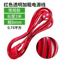 全自动麻将机四口机家用麻将配件麻将桌电源线加粗加长全铜专用线|[红色透明]电源线加长3米