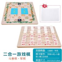 儿童跳棋木质多功能游戏棋盘五子棋象棋学生棋类玩具|二合一游戏棋(斗兽棋+军旗)