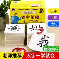 一年级幼小衔接识字卡片304字人教版拼音早教书4-6岁入学准备认字
