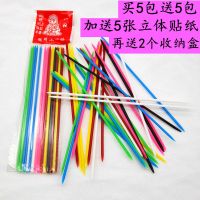 塑料彩色游戏棒挑小棒80后玩具怀旧儿童亲子桌面游戏道具|买5包送5包(送5张贴纸+2个收纳盒