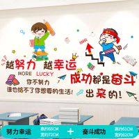 卡通贴画励志墙贴纸标语小学教室布置墙壁纸自粘学生卧室墙面装饰|都是奋斗出来的 大