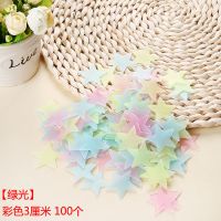 荧光夜光星星月亮贴卡通发光儿童房 寝室宿舍卧室墙贴纸温馨|彩色3cm星星100个