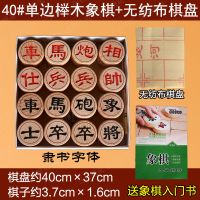 中国象棋实木大号小学生成人折叠皮革象棋棋盘套装初学者儿童象棋|隶书字体(收藏送书) 40单边榉木+无纺布棋盘