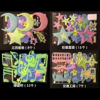 荧光夜光星星月亮贴卡通发光儿童房 寝室宿舍卧室墙贴纸温馨|三月+彩星+音符+交通