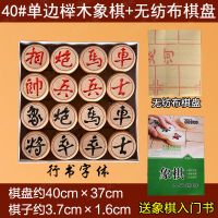 中国象棋实木大号小学生成人折叠皮革象棋棋盘套装初学者儿童象棋|行书字体(收藏优先发货) 40单边榉木+无纺布棋盘
