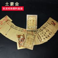 创意土豪金塑料扑克防水金箔扑克收藏磨砂桥桌游卡炫酷|金色戏珠【单幅装】