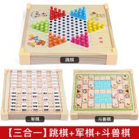 儿童跳棋五子棋斗兽棋军棋类象棋玩具小学生多功能游戏|[三合一]跳棋+军棋+斗兽棋