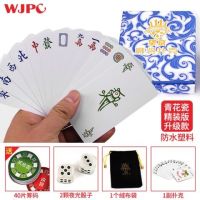 纸麻将扑克麻将纸麻将塑料防水扑克迷你便携无声小麻将|青花瓷礼盒装