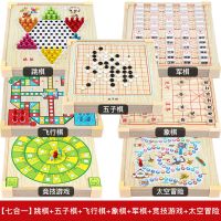 儿童跳棋五子棋斗兽棋军棋类象棋玩具小学生多功能游戏|七合一[跳棋五子飞行象棋军棋竞技冒险