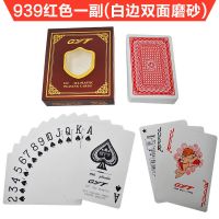 塑料扑克双面磨砂防水可水洗塑料pvc 成人加厚耐磨桥|939红色一副