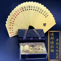 扑克pvc塑料扑克 防水可水洗 黄金色朴克土豪金 创意加厚纸|迪拜迪拉姆1副毛毡包装