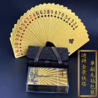 扑克pvc塑料扑克 防水可水洗 黄金色朴克土豪金 创意加厚纸|迪拜全景铁塔1副毛毡包装