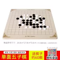 儿童跳跳棋斗兽棋小学生五子棋初学者围棋休闲象棋成人军棋|单面五子棋