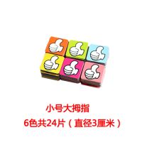 教学用品小组比赛磁性贴 激励用品红旗磁贴 冰箱磁贴 红旗20片装|小号大拇指24片装(直径3厘米)