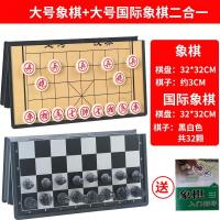 象棋】中国象棋非木质实木大号儿童学生磁性便携式棋盘橡棋子|磁性大号象棋+大号国际象棋收藏送入门教程