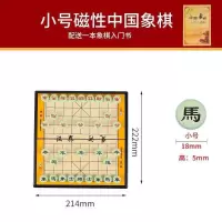 中国象棋套装磁性便携式折叠棋盘磁石相棋儿童小学生培训实木象棋|小号磁性中国象棋(送象棋书)