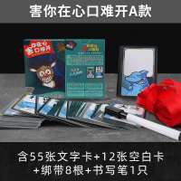 害你在心口难开做游戏不要做挑战谁是卧底游戏聚会桌游卡纸|害你在心口难开[升级版]3-8人玩