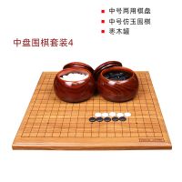 实木纹围棋桌围象两用棋盘套装黑白五子棋仿玉成人儿童|中号围象棋盘+枣木罐+仿玉子