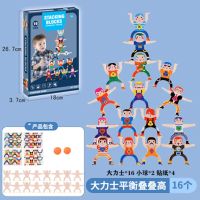 儿童叠叠乐大力士积木塑料玩具桌面游戏叠叠高叠罗汉早教玩具|16个人物+2球[彩盒] +贴纸+小球+软弹枪