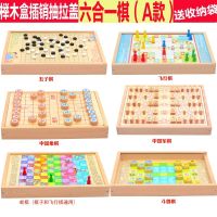 儿童跳棋木制多功能游戏棋五子棋象棋斗兽棋成人玩具|六合一A款