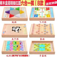 儿童跳棋木制多功能游戏棋五子棋象棋斗兽棋成人玩具|六合一B款