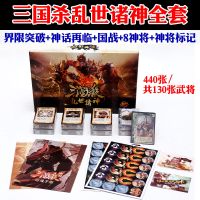 正版标准版尊享版大全套卡便携版纸桌游全套|[438张]乱世诸神