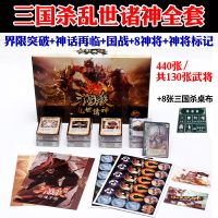 正版标准版尊享版大全套卡便携版纸桌游全套|[438张]乱世诸神+10桌布