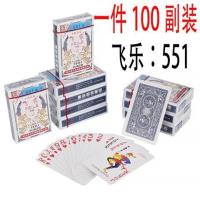 德州飞乐迎赢扑克整箱100副 扑克朴克纸|飞乐551(100副)