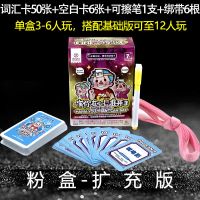 桌游害你在心口难开不要做挑战抖音同款游戏带道具卡聚会游戏|害你在心口难开(粉盒扩充版)