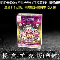 桌游害你在心口难开不要做挑战抖音同款游戏带道具卡聚会游戏|[塑封]害你在心口难开(粉盒扩充版)