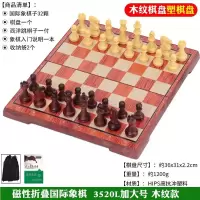 友邦木塑国际象棋磁性 便携折叠棋盘超大中小号 李成智比赛用棋|3520加大号+袋+跳棋子送指导