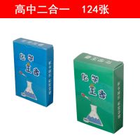 化学扑克初高中生学习化学桌游元素周期表卡抖音扑克纸|高中两款