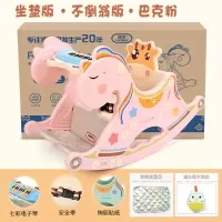 婴儿摇摇马摇摇椅两用儿童座椅带音乐塑料玩具小木马宝宝周岁礼物|摇椅+坐垫版+不倒翁+[粉]