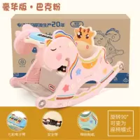 婴儿摇摇马摇摇椅两用儿童座椅带音乐塑料玩具小木马宝宝周岁礼物|巴可粉+(七彩琴)