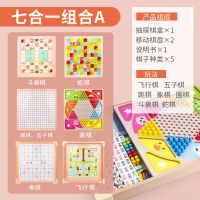 跳棋五子棋儿童小学生多功能合一幼儿园玩具游戏棋蛇棋|新款大号加厚[七合一棋A款]