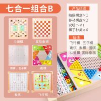 跳棋五子棋儿童小学生多功能合一幼儿园玩具游戏棋蛇棋|新款大号加厚[七合一棋B款]