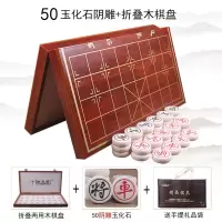玉化石中国象棋子套装小中大号耐摔成人儿童送pu棋盘带棋盒|50玉化石象棋+折叠木盘+pu革棋盘