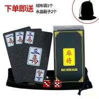 麻将扑克塑料家用防水加厚144张pvc迷你便捷麻将扑克|麻将PVC扑克黑色144张