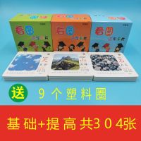 看图识字卡片认字卡片幼儿园学龄前儿童宝宝书籍早教卡|看图[基础篇+提高篇]304送9个圈